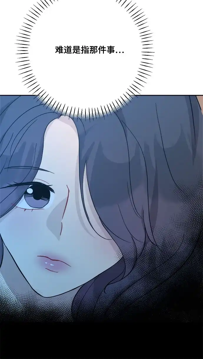 《亲爱的月亮》第11话 第9页