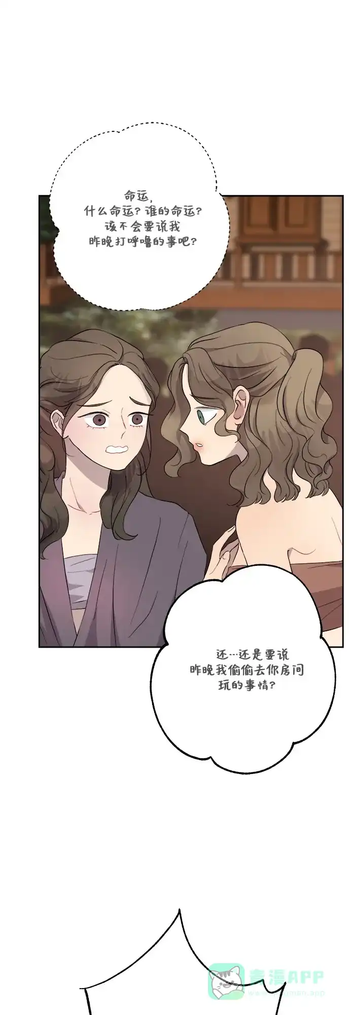 《亲爱的月亮》第11话 第46页