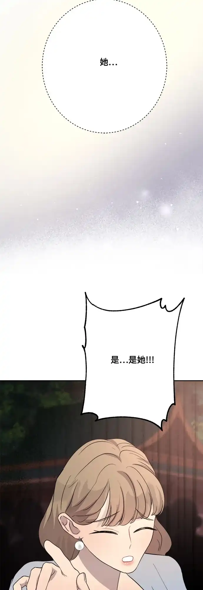 《亲爱的月亮》第11话 第53页