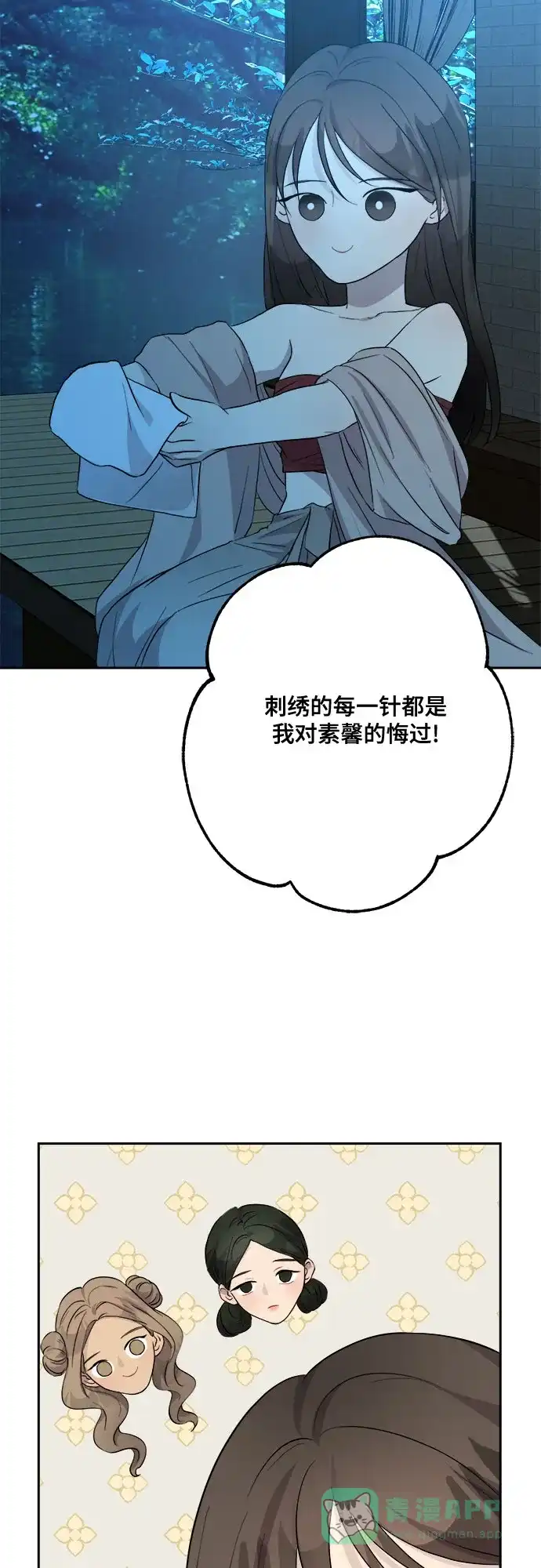 《亲爱的月亮》第11话 第26页
