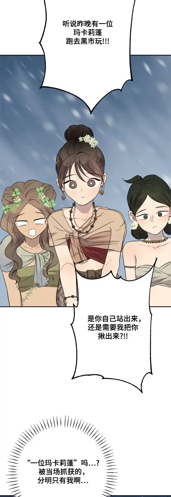 《亲爱的月亮》第11话 第47页