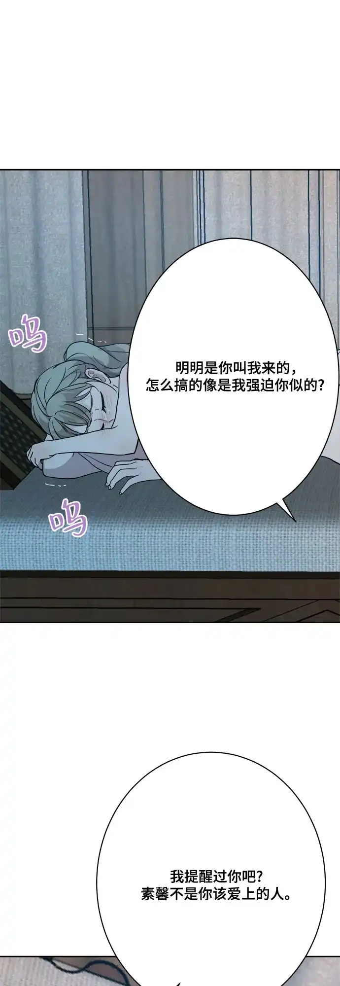 《亲爱的月亮》第11话 第5页