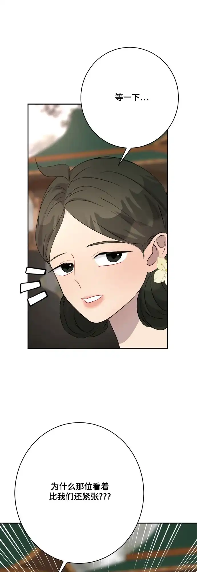 《亲爱的月亮》第11话 第49页