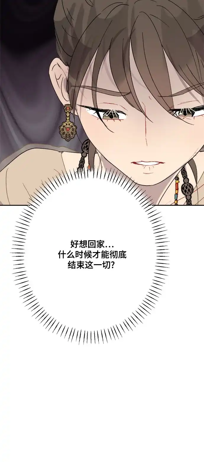 《亲爱的月亮》第12话 第43页