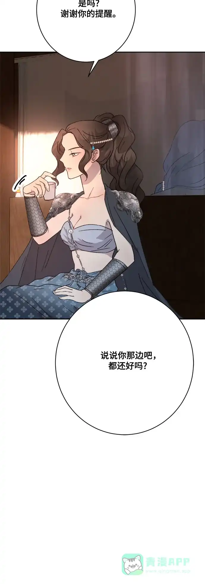 《亲爱的月亮》第12话 第36页
