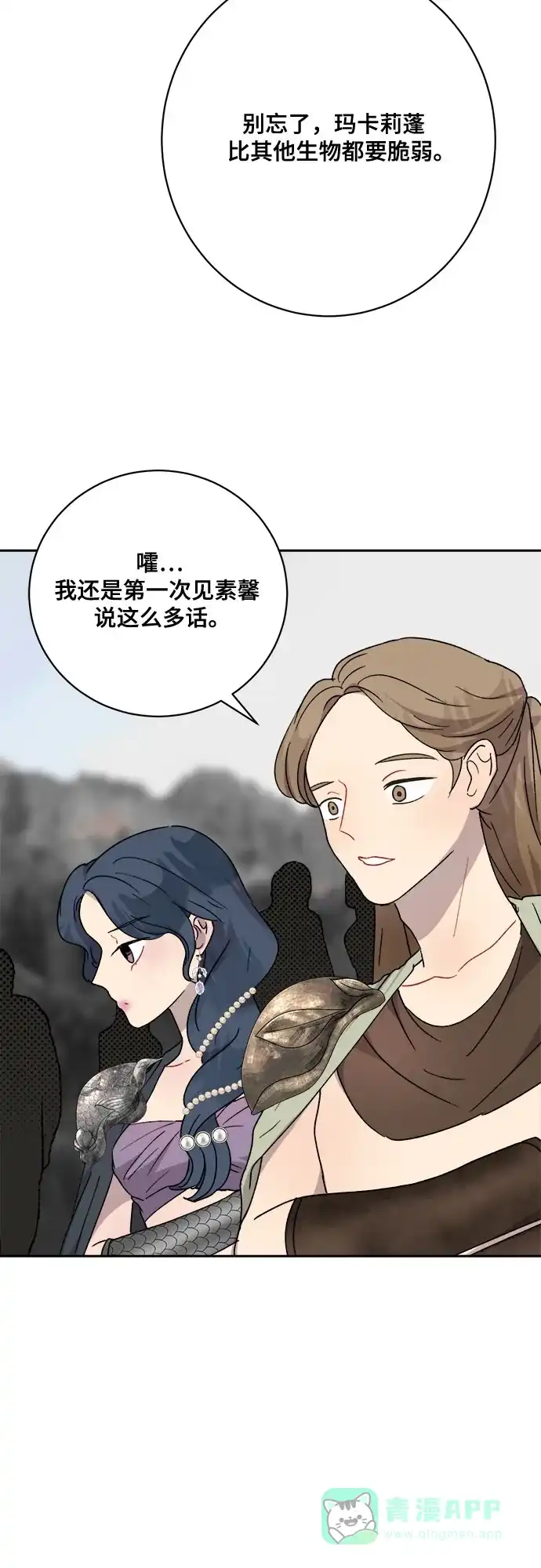 《亲爱的月亮》第12话 第66页