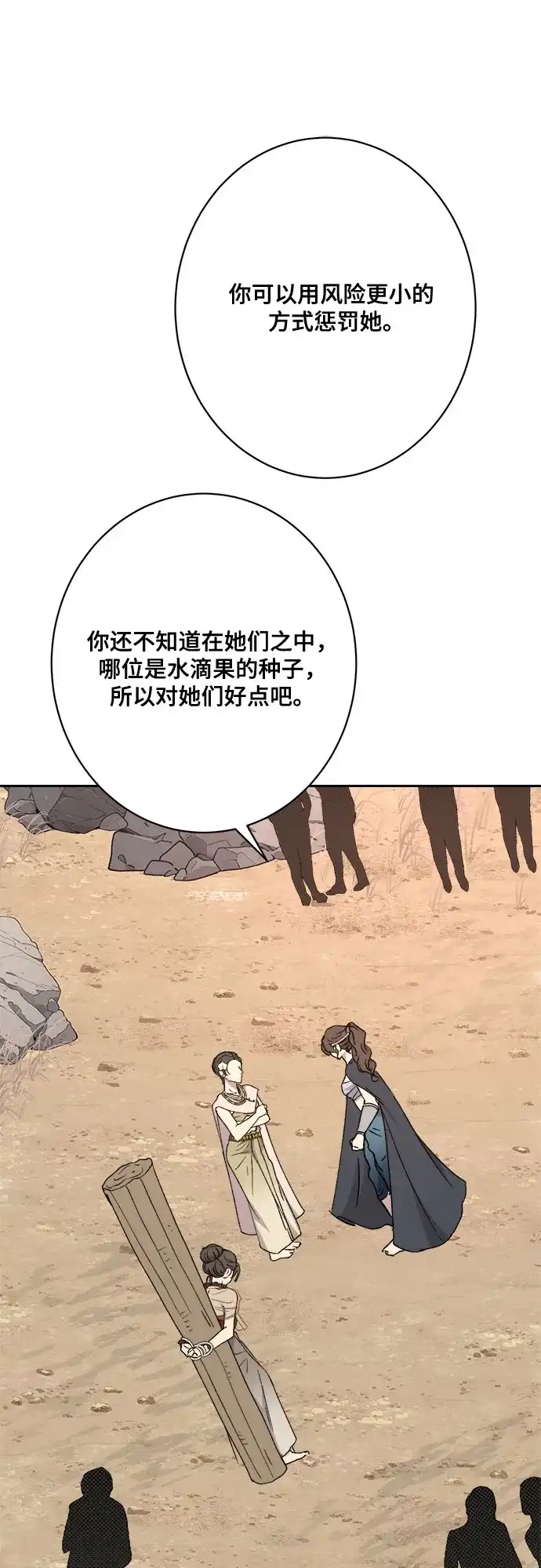《亲爱的月亮》第12话 第69页