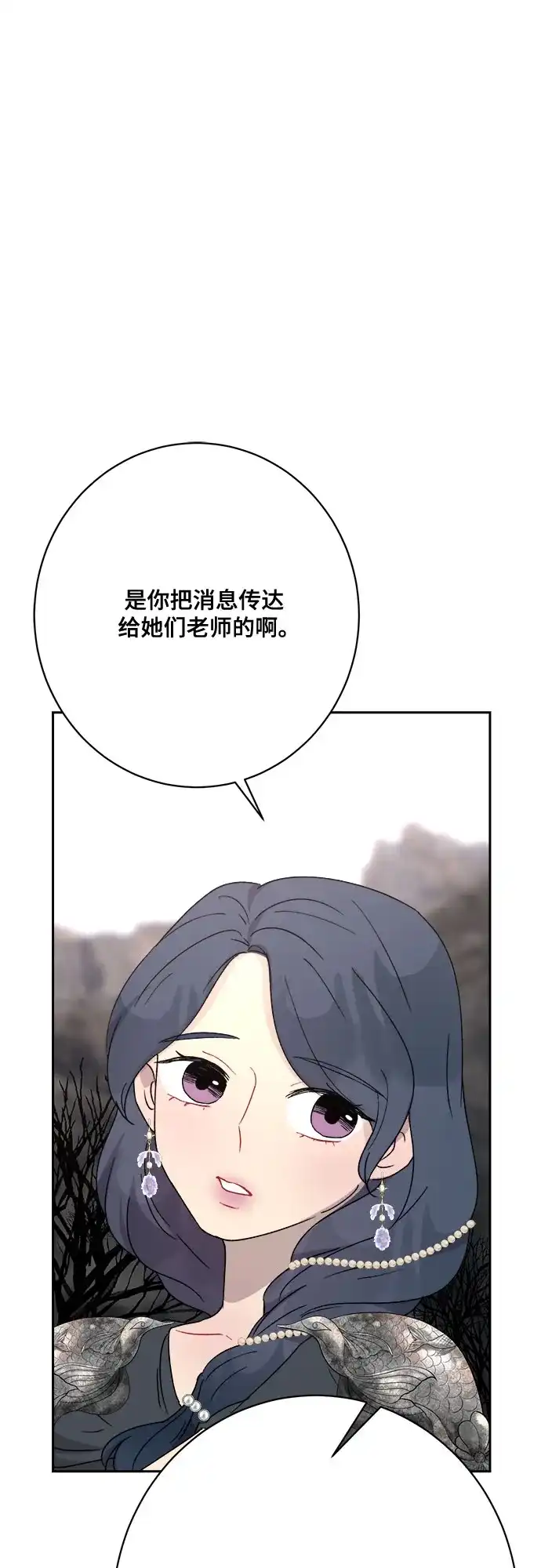 《亲爱的月亮》第12话 第50页