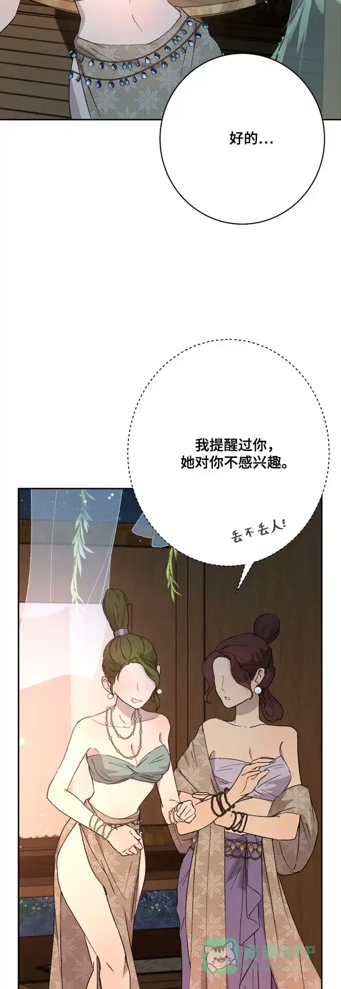 《亲爱的月亮》第12话 第11页