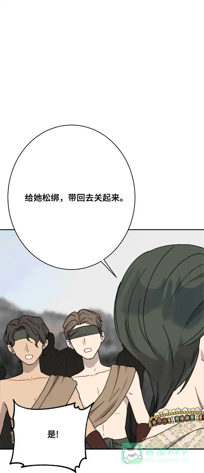 《亲爱的月亮》第12话 第71页