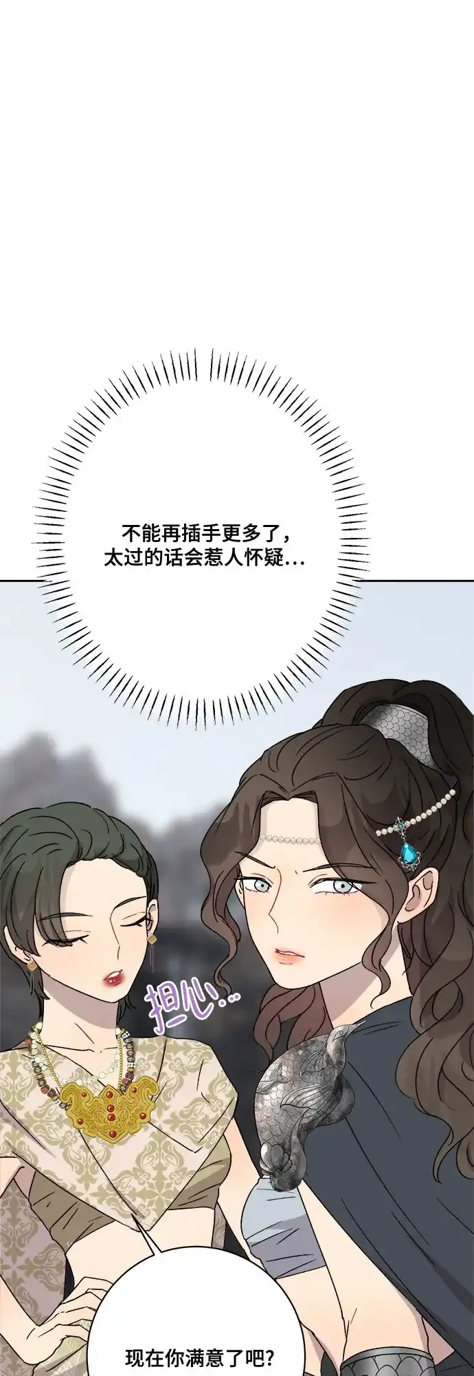 《亲爱的月亮》第12话 第74页