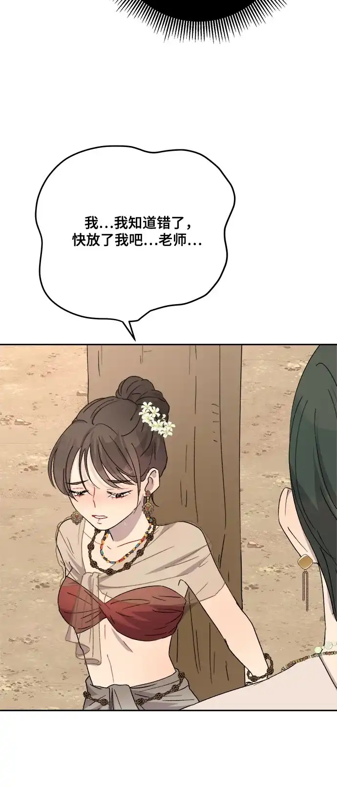 《亲爱的月亮》第12话 第52页