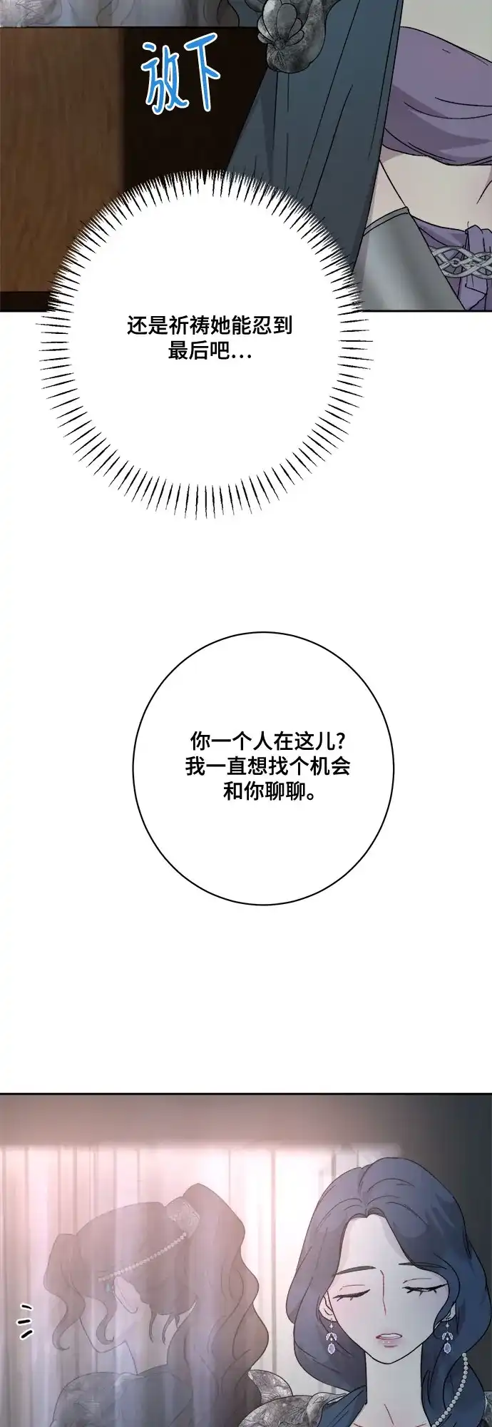 《亲爱的月亮》第12话 第32页