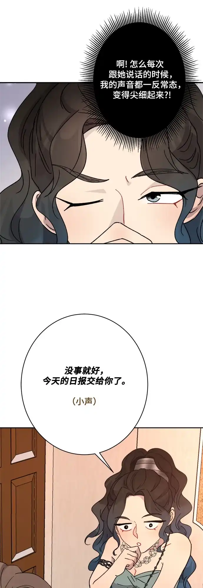 《亲爱的月亮》第12话 第28页