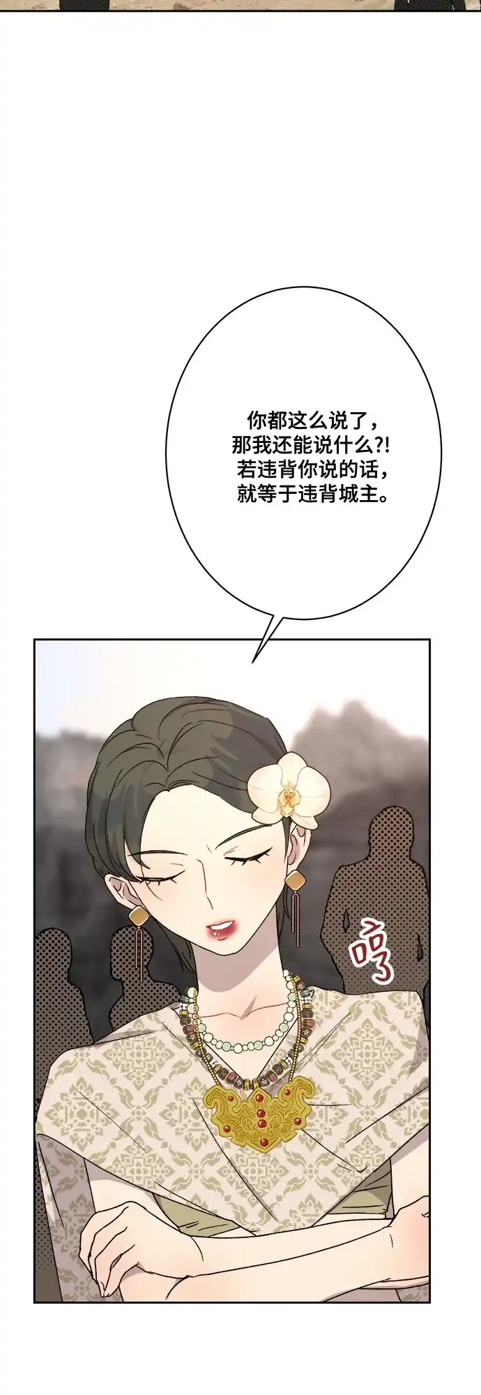 《亲爱的月亮》第12话 第70页