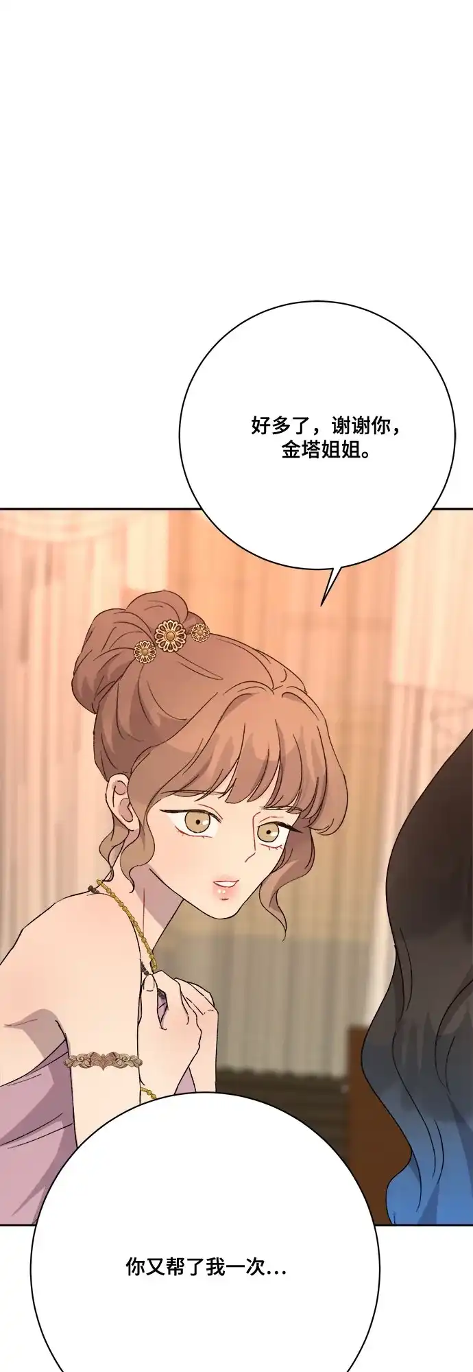 《亲爱的月亮》第12话 第25页