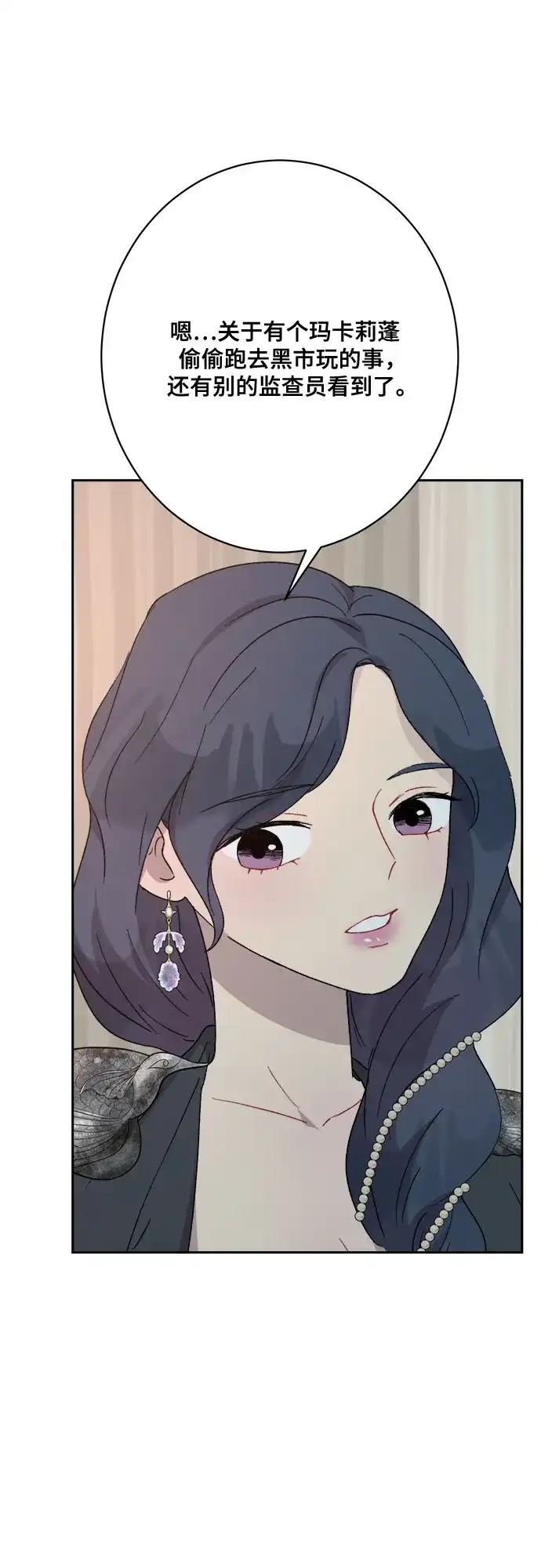 《亲爱的月亮》第12话 第37页