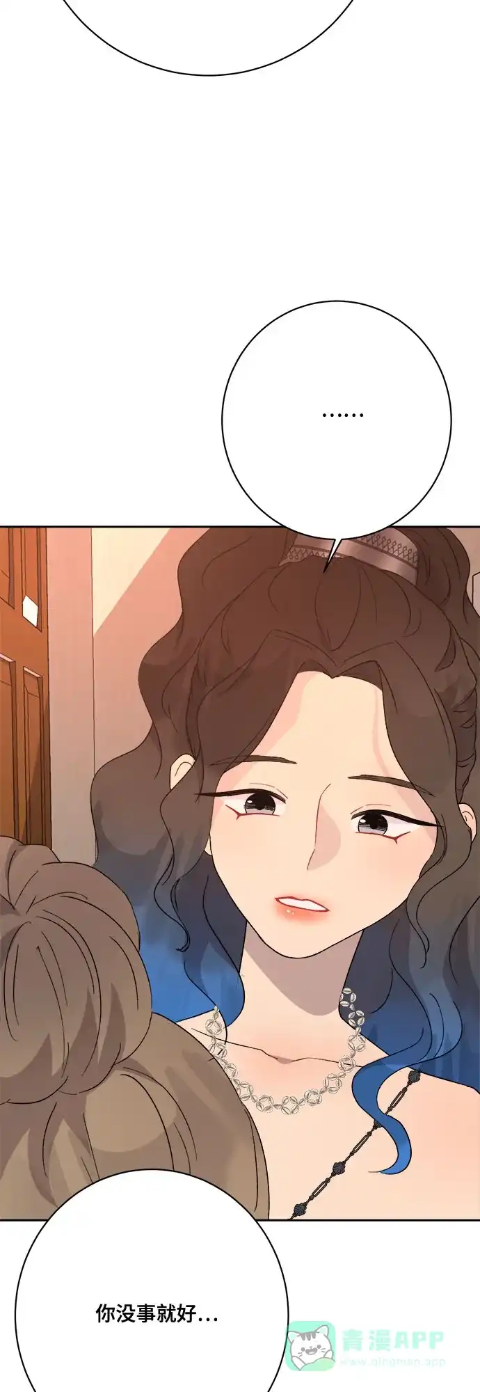 《亲爱的月亮》第12话 第26页