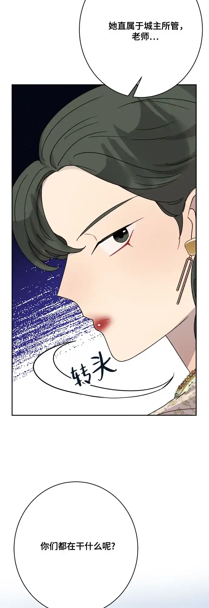 《亲爱的月亮》第12话 第60页