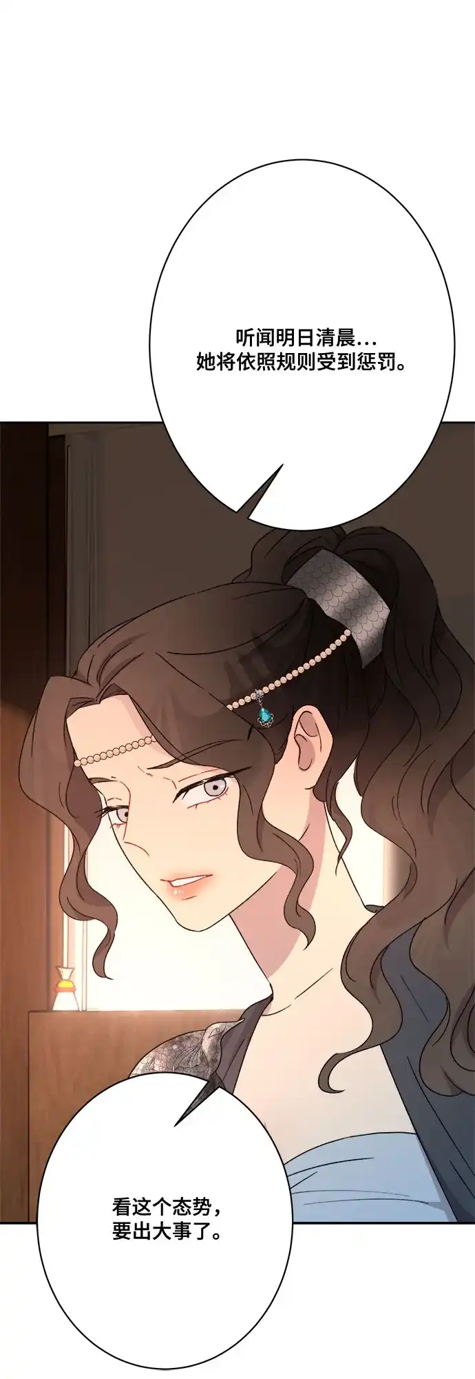 《亲爱的月亮》第12话 第38页
