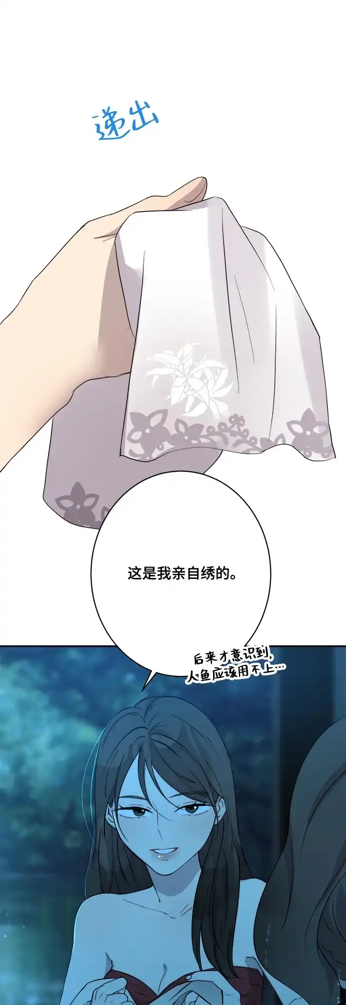 《亲爱的月亮》第13话 第65页