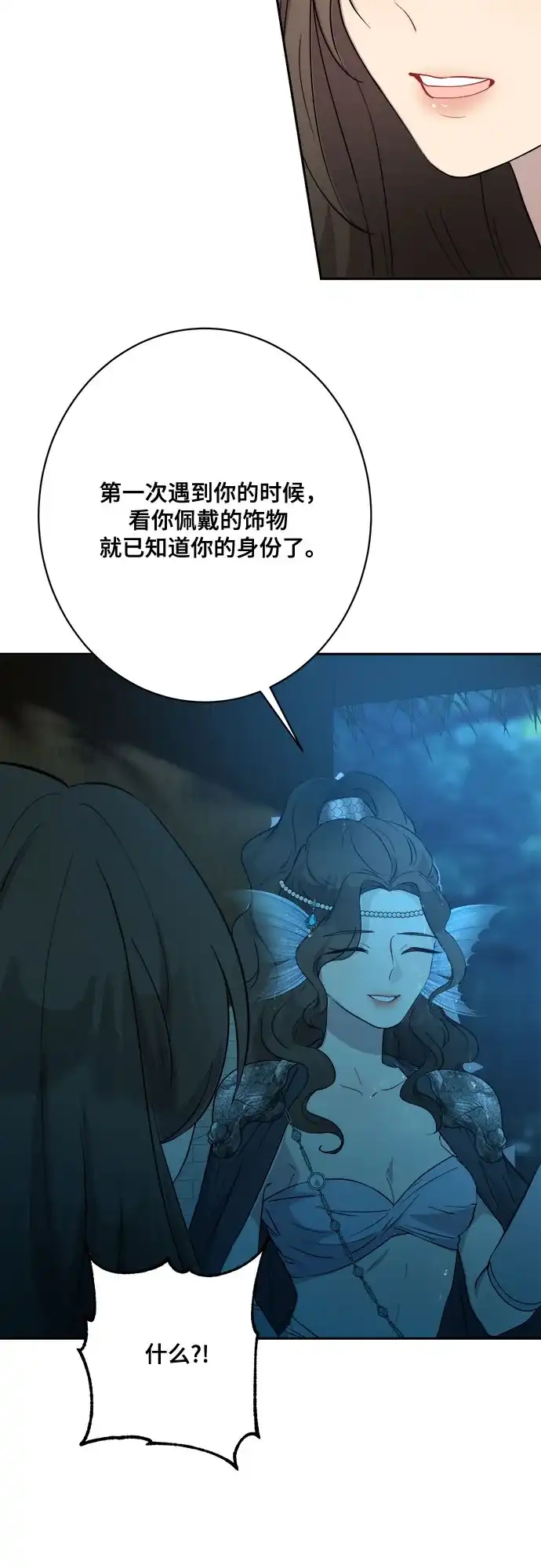 《亲爱的月亮》第13话 第60页