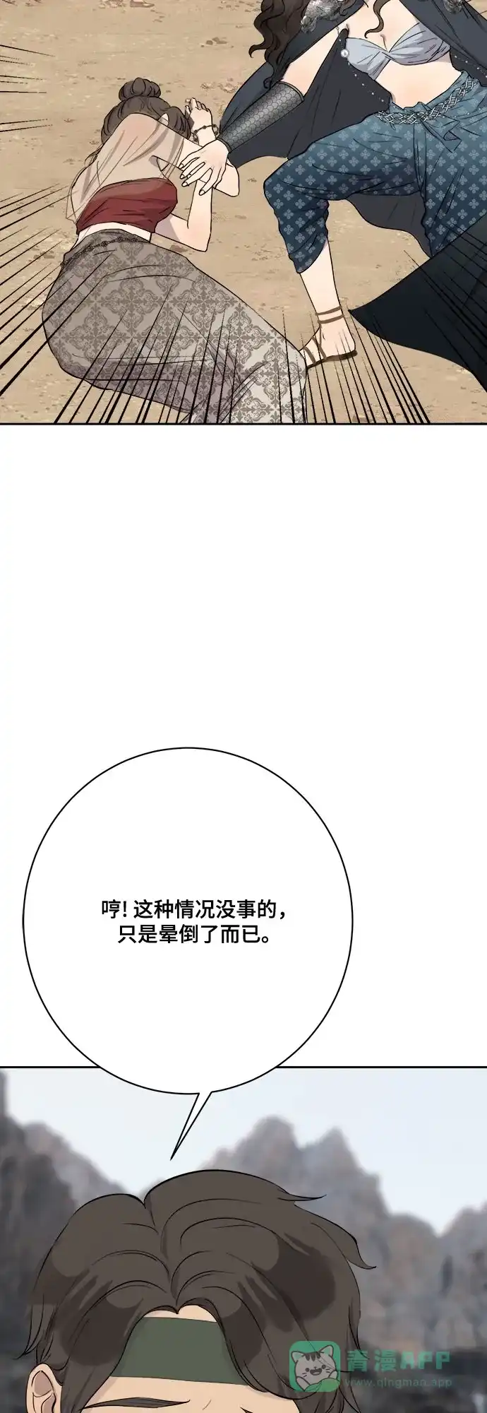 《亲爱的月亮》第13话 第6页