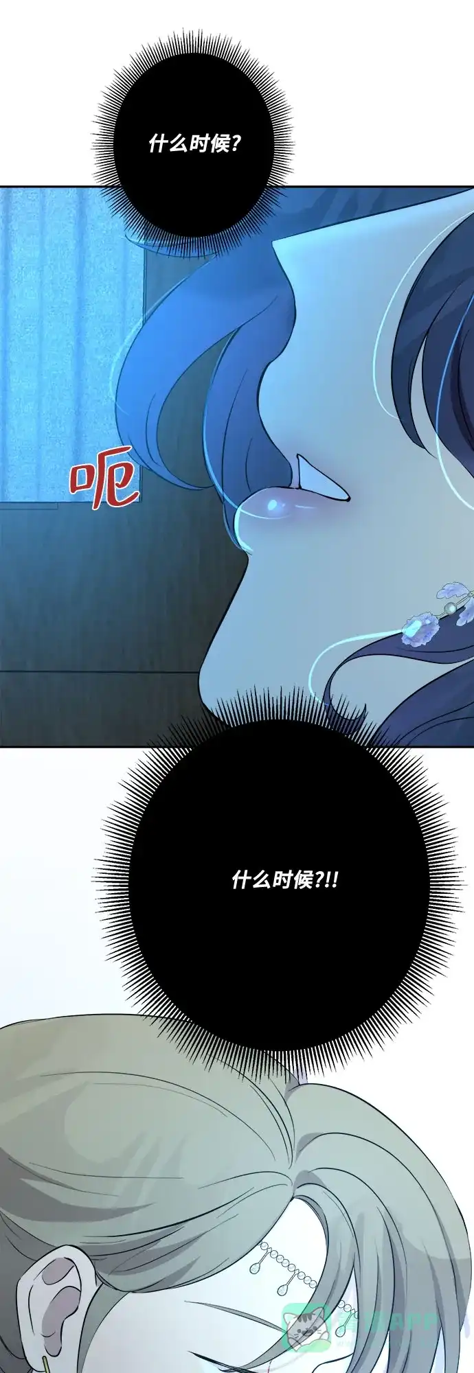 《亲爱的月亮》第13话 第41页