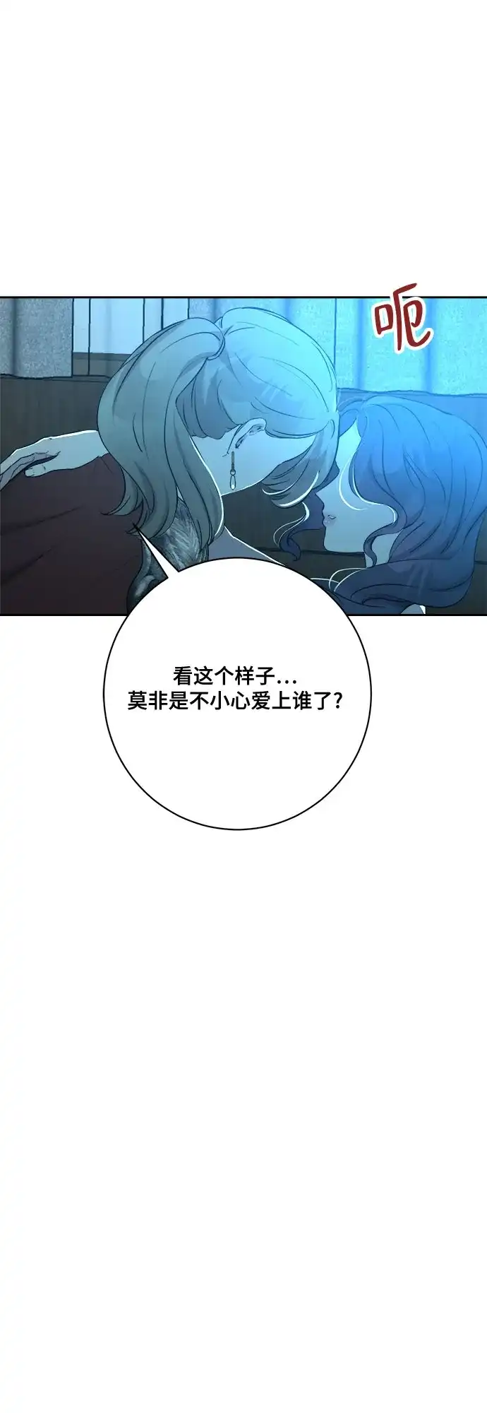 《亲爱的月亮》第13话 第39页