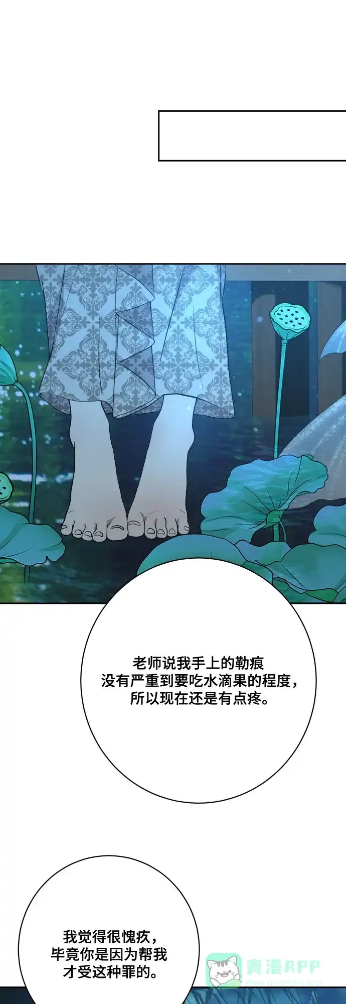 《亲爱的月亮》第13话 第56页