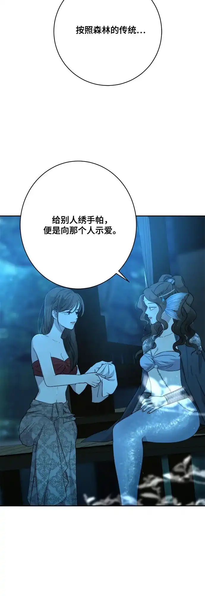 《亲爱的月亮》第13话 第67页
