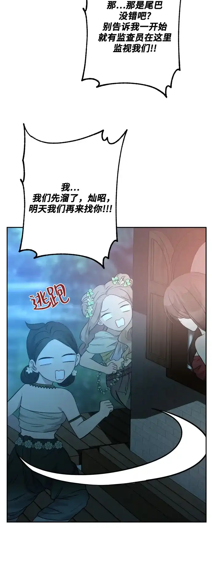 《亲爱的月亮》第13话 第52页