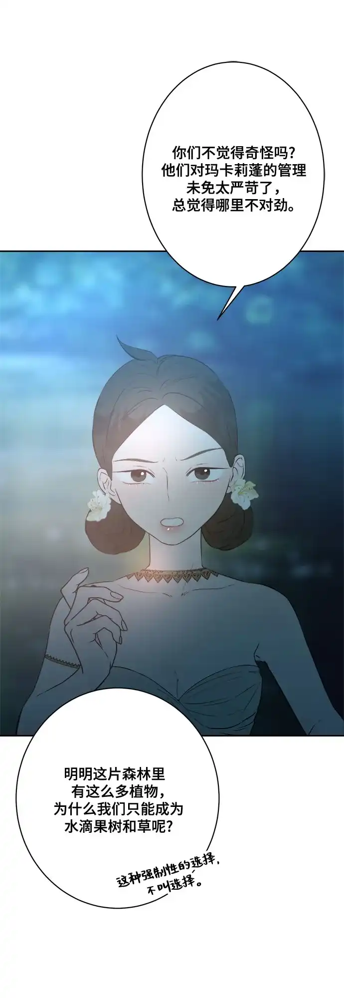 《亲爱的月亮》第13话 第45页