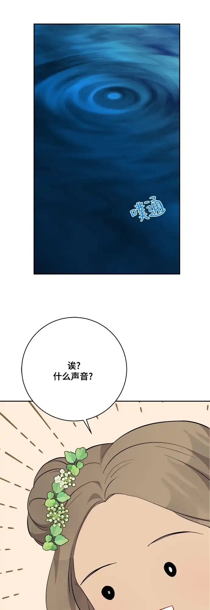 《亲爱的月亮》第13话 第50页