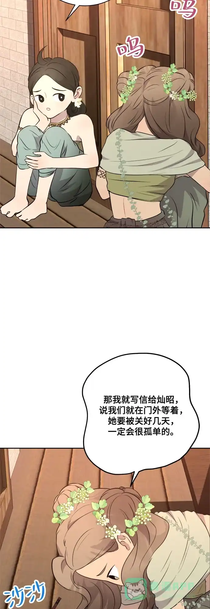 《亲爱的月亮》第13话 第16页