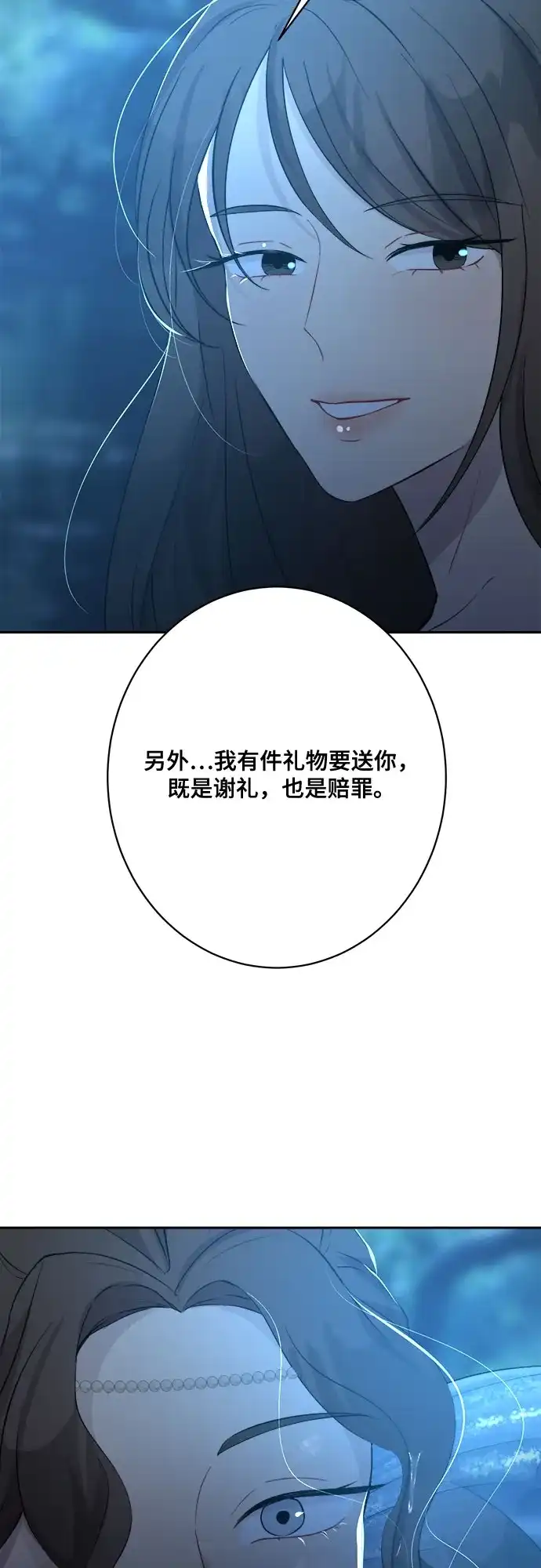 《亲爱的月亮》第13话 第63页