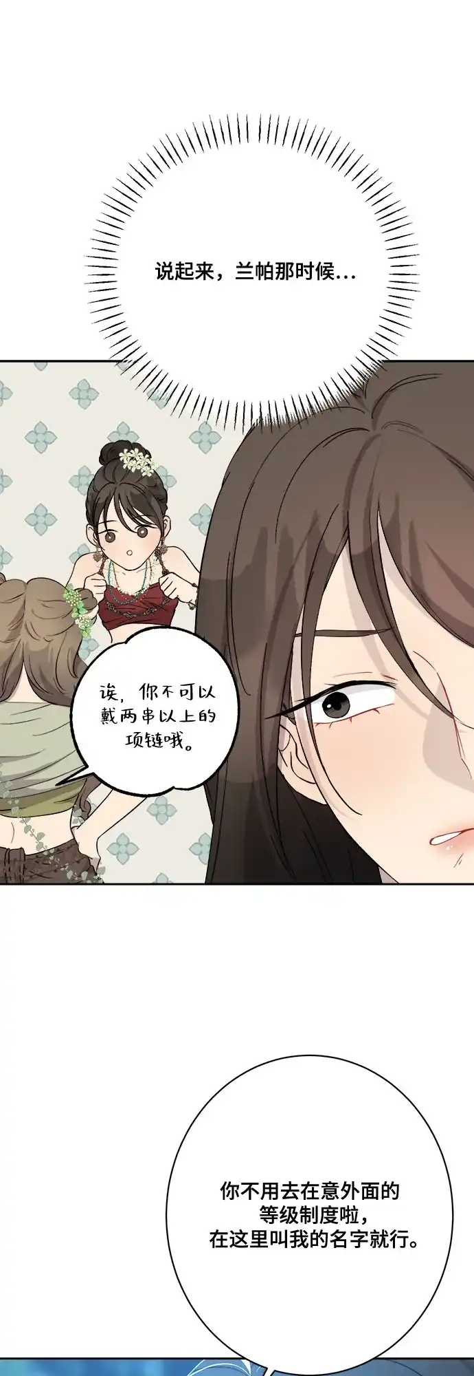 《亲爱的月亮》第13话 第62页