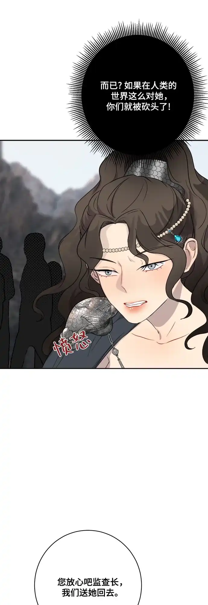 《亲爱的月亮》第13话 第8页