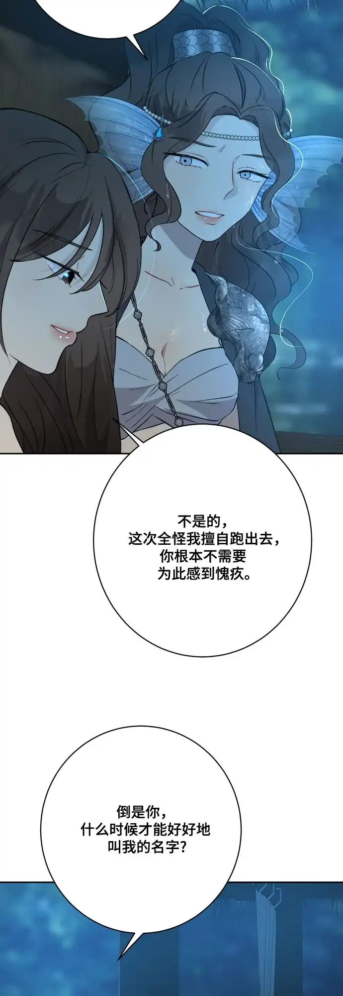 《亲爱的月亮》第13话 第57页