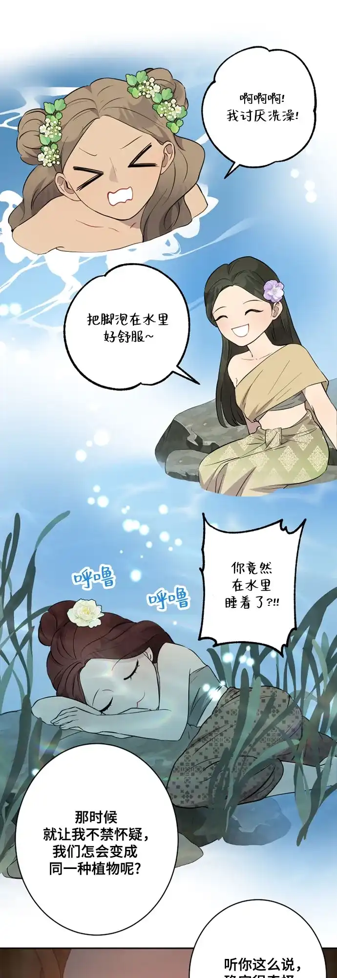 《亲爱的月亮》第13话 第47页