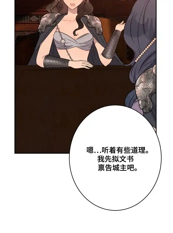 《亲爱的月亮》第13话 第30页