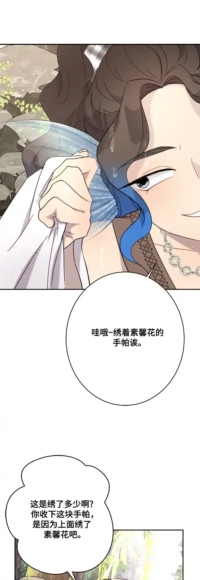 《亲爱的月亮》第14话 第29页