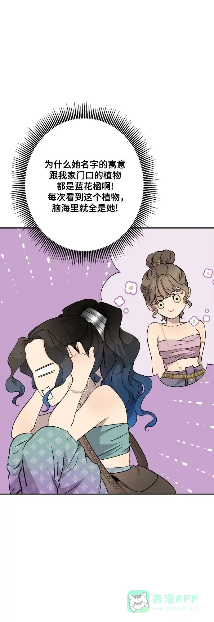 《亲爱的月亮》第14话 第11页