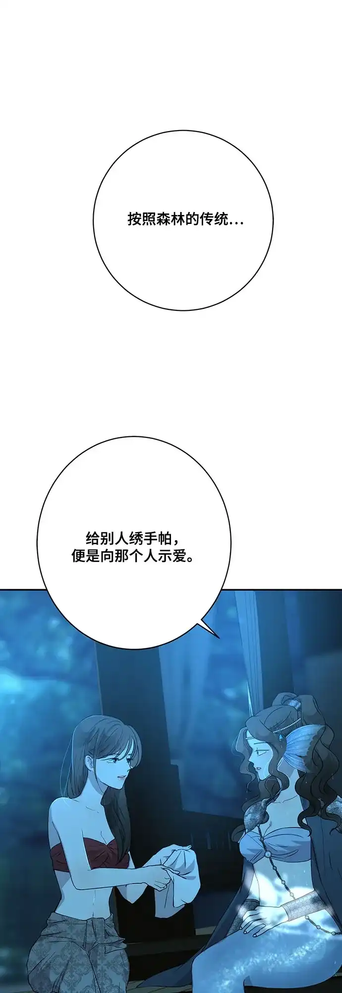 《亲爱的月亮》第14话 第2页