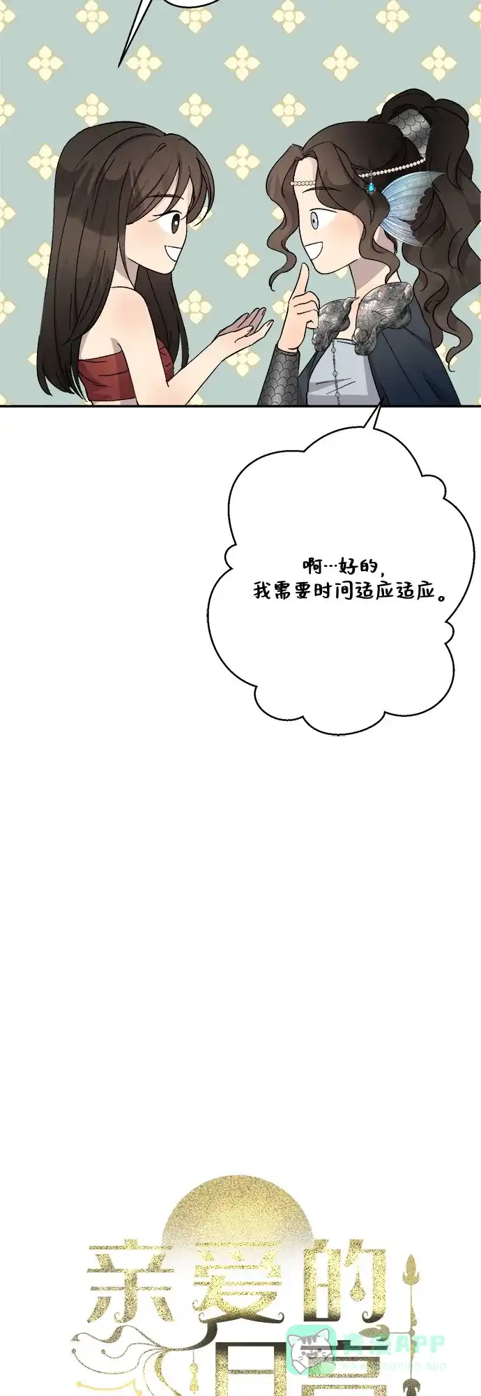 《亲爱的月亮》第14话 第6页