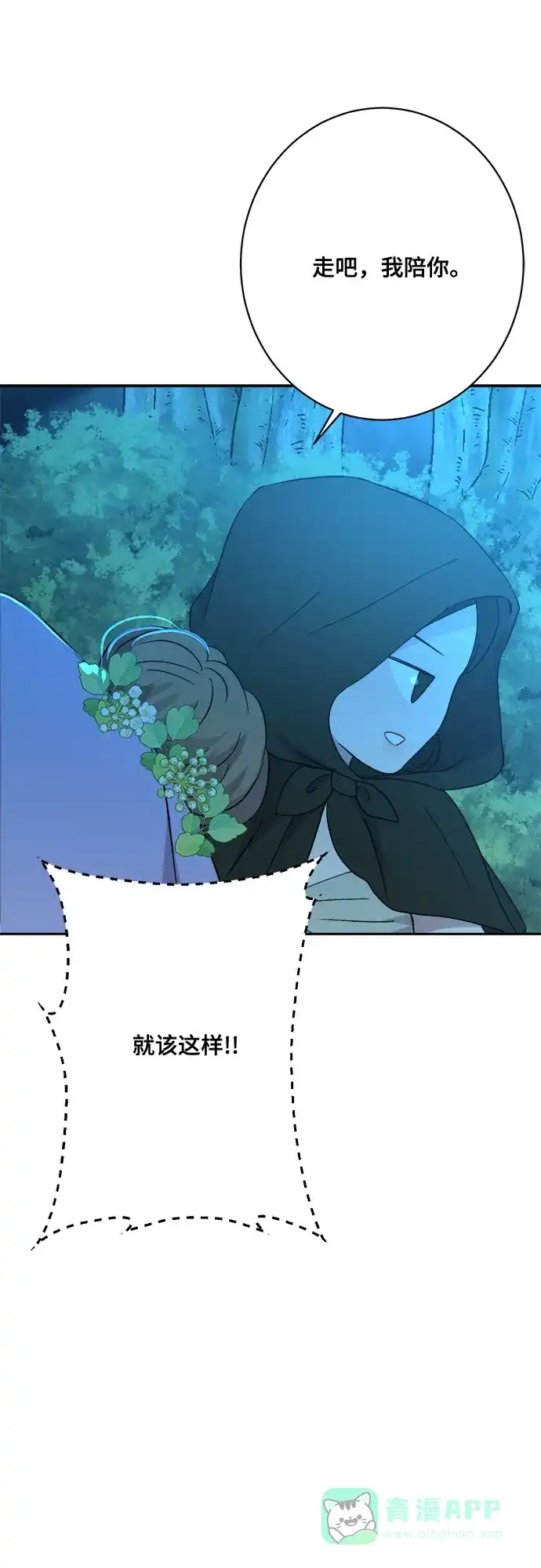 《亲爱的月亮》第14话 第51页