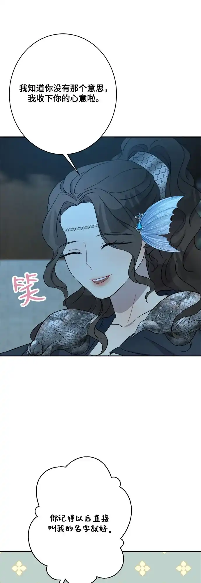 《亲爱的月亮》第14话 第5页