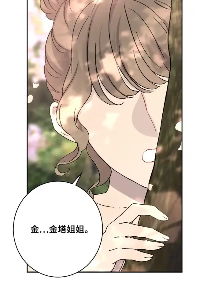 《亲爱的月亮》第14话 第13页