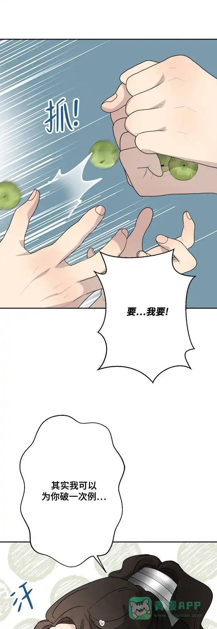 《亲爱的月亮》第14话 第21页
