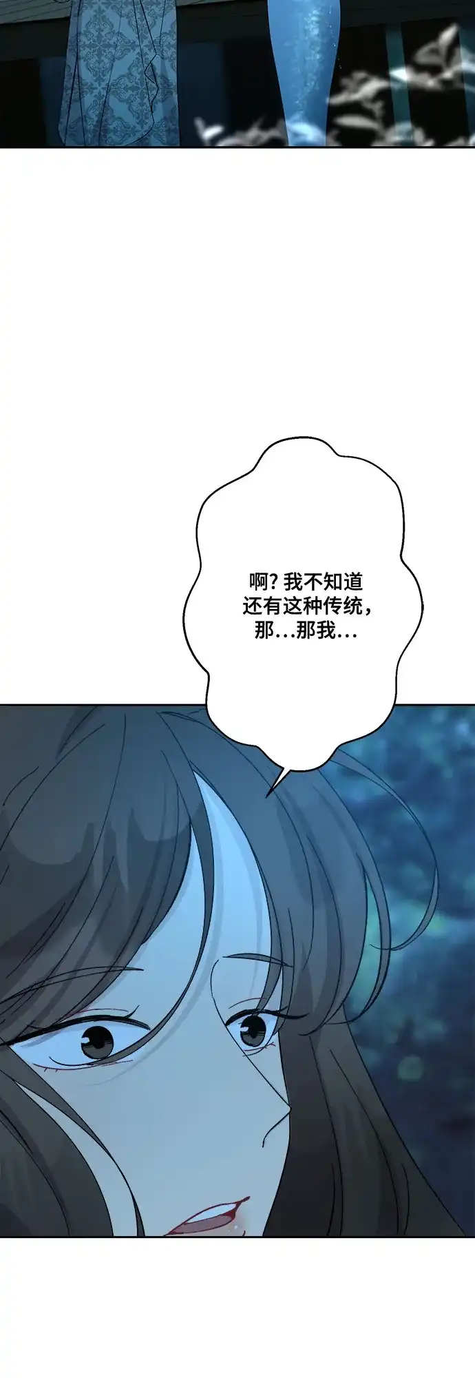 《亲爱的月亮》第14话 第3页